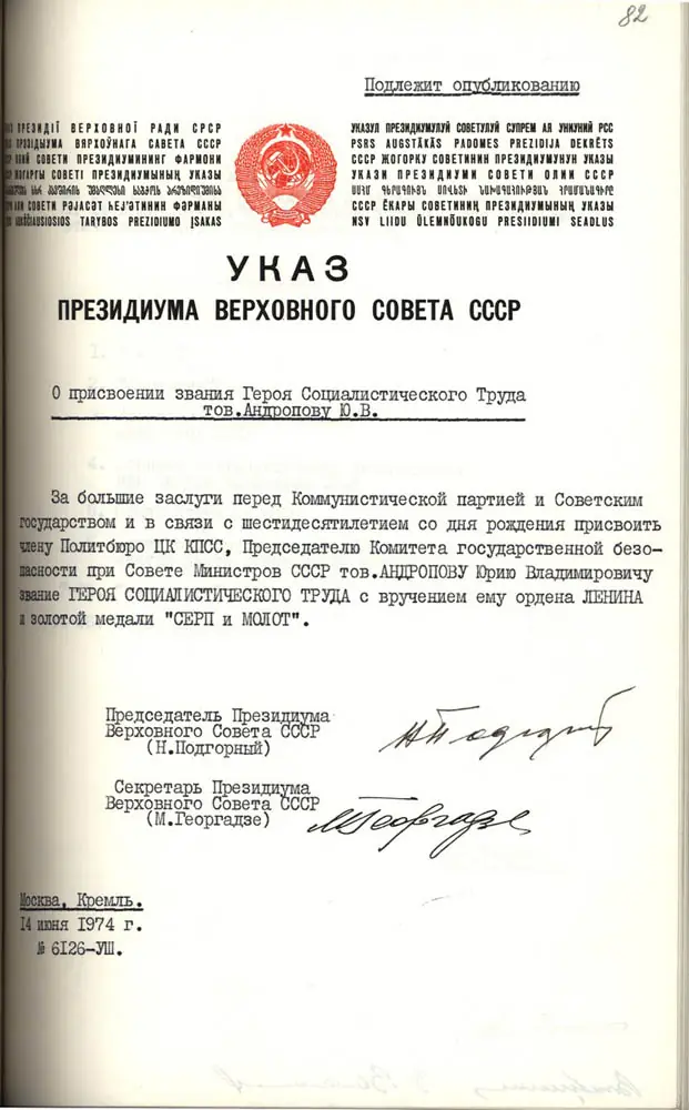 Указ Президиума Верховного Совета СССР о присвоении Ю. В. Андропову звания Героя Социалистического Труда