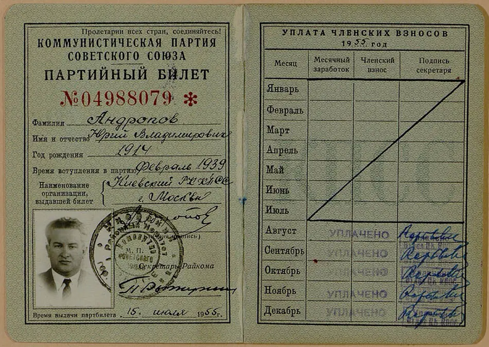 Партийный билет № 04988079. 1955