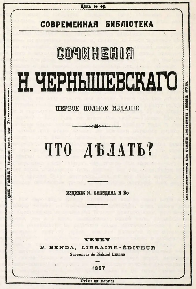 Что делать?