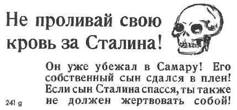 Немецкая пропагандистская листовка, 1941