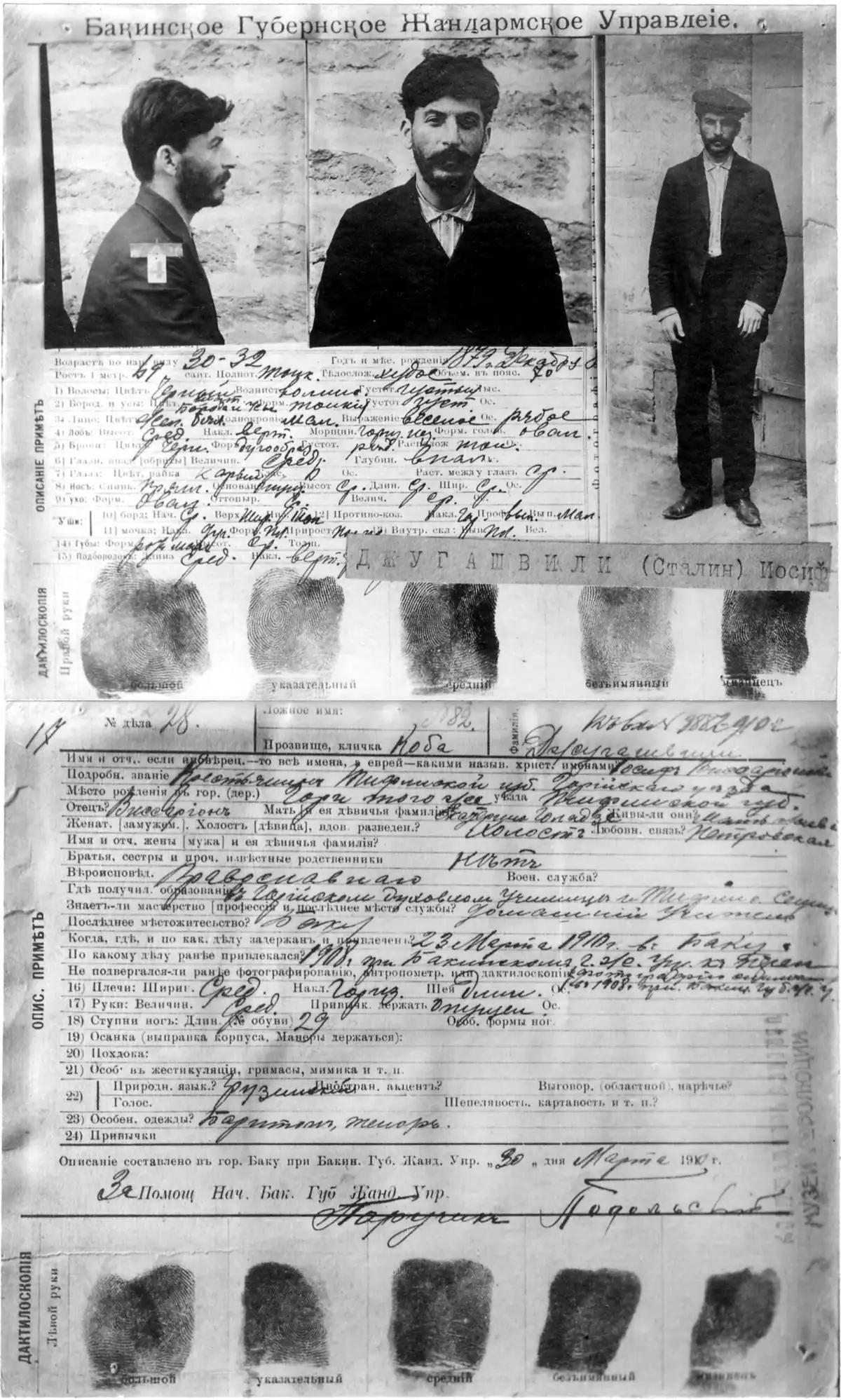 Баку, 23 марта 1910