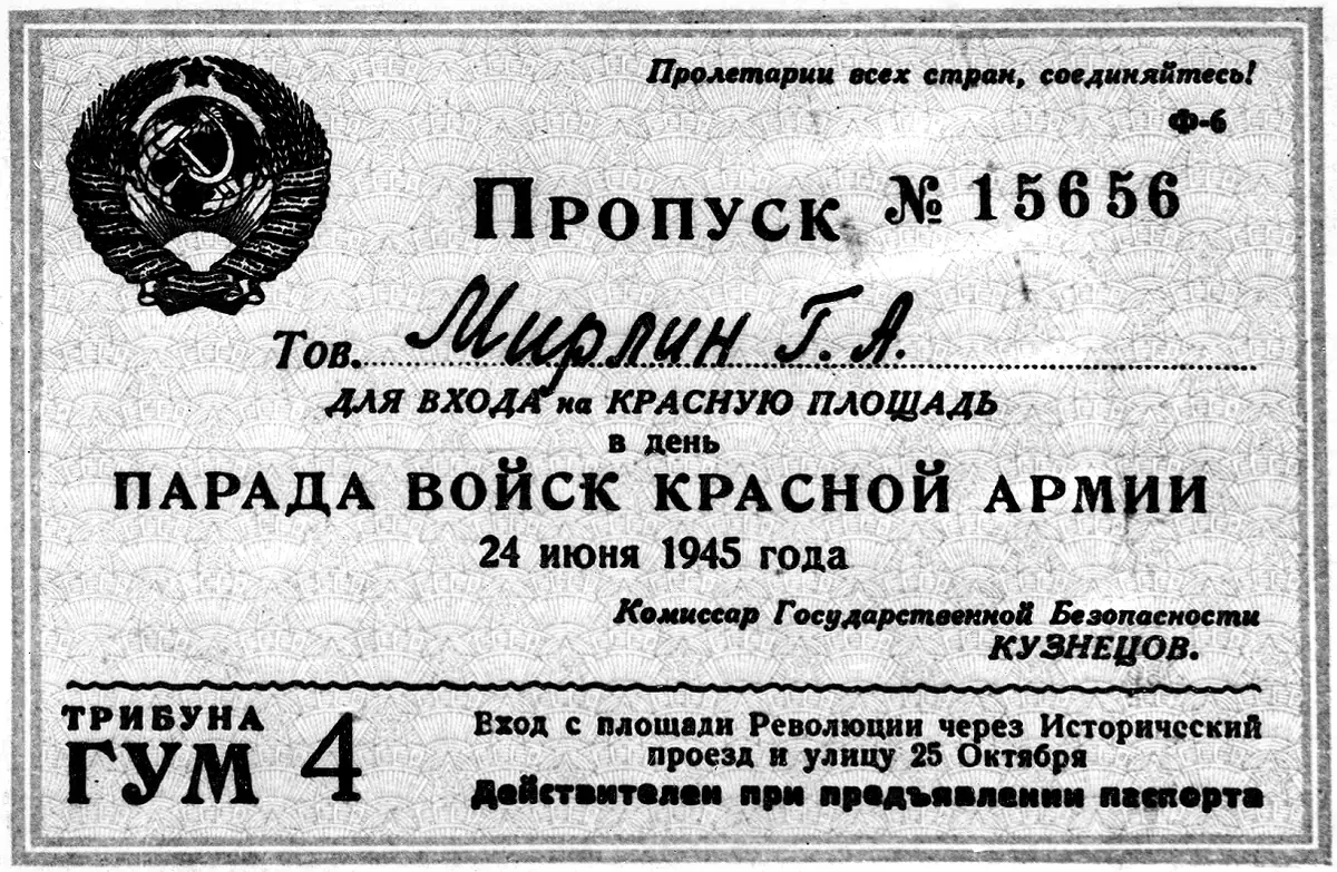Пропуск на Парад Победы 1945 года
