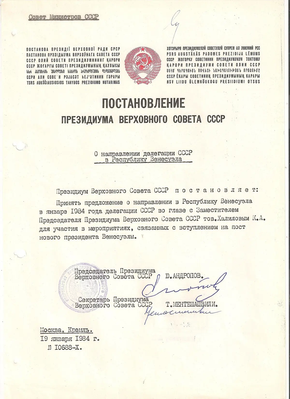 Автограф Ю. В. Андропова на официальном документе