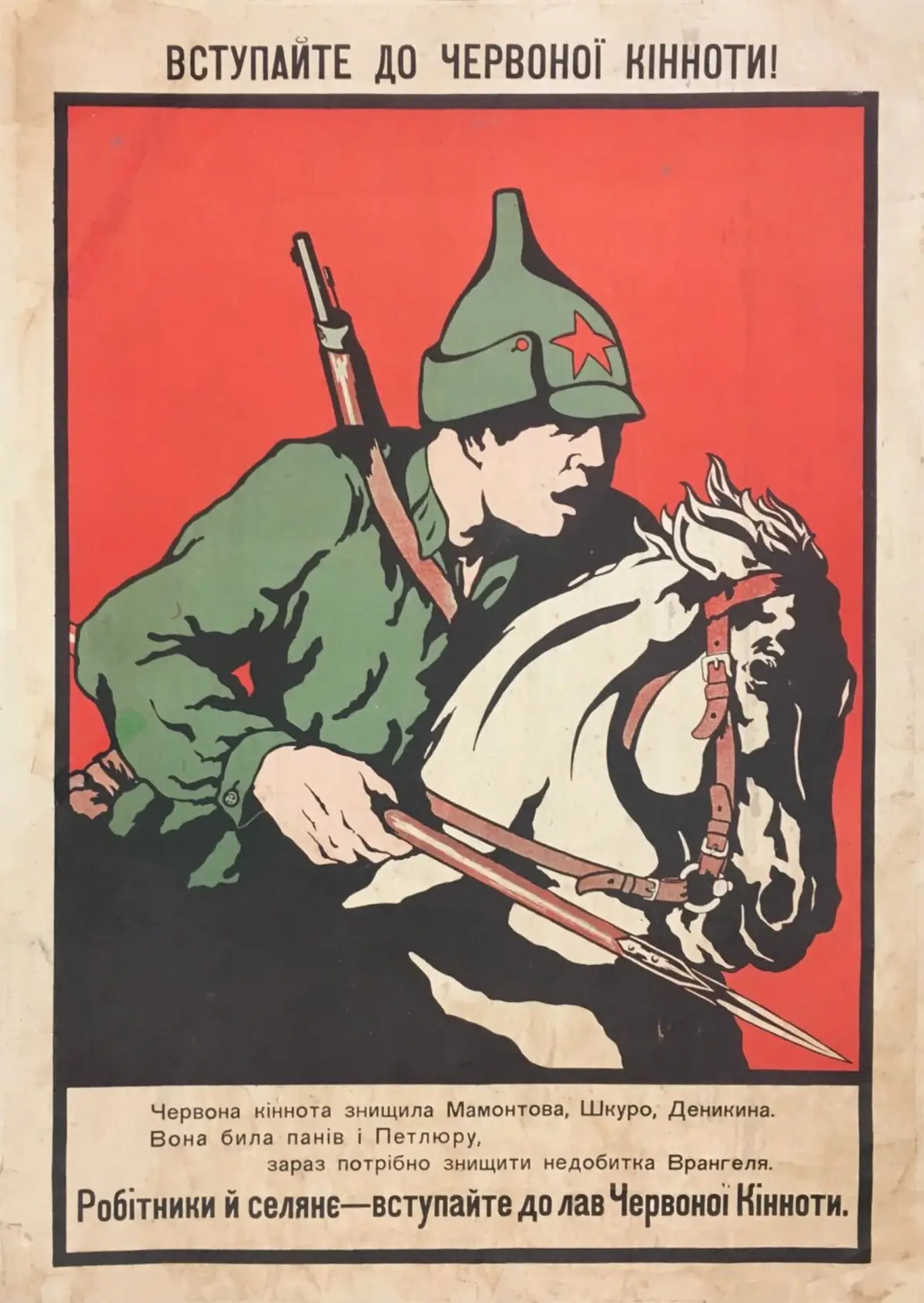 «Вступайте в красную конницу!». Плакат УССР, 1920 год