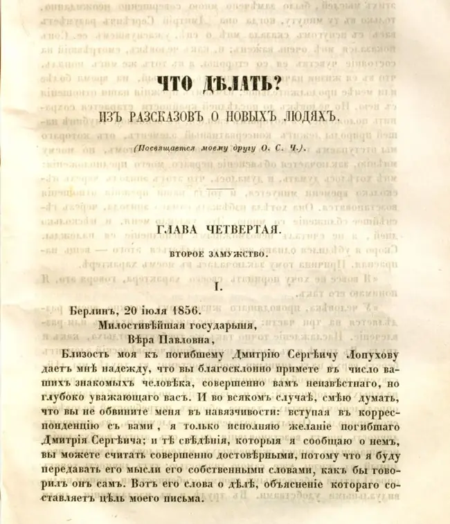 Первая публикация в журнале «Современник»